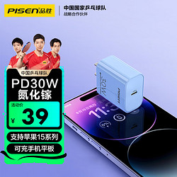 PISEN 品胜 18W双口充电器PD3.0闪充 QC快充USB-C/Type-C充电头 华为苹果iphoneXS MAX/XR/8P小米手机平板插头