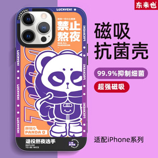 Luckeyeh! 东来也 苹果14pro手机壳磁吸iPhone14promax保护套禁止系列13pro