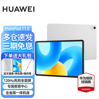 HUAWEI 华为 平板电脑MatePad 11.5英寸2023款120Hz高刷护眼全面屏影音娱乐办公学习平板电脑 标准版