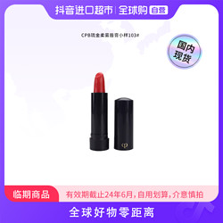 cle de peau BEAUTE 肌肤之钥 CPB/肌肤之钥正品 琉金柔雾唇膏小样103柔雾2g