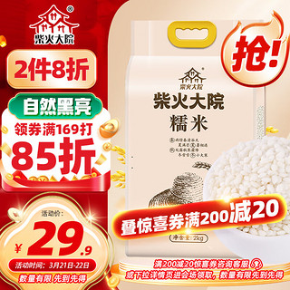 柴火大院 五常糯米 2kg