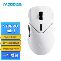 RAPOO 雷柏 VT9PRO mini 2.4G双模无线鼠标 26000DPI 白色