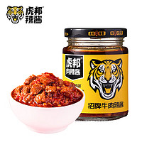 TIGER BANG 虎邦 辣椒酱 招牌牛肉酱210g 15%肉含量 辣酱鲜椒酱 下饭菜拌饭拌面酱