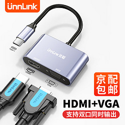 UNNLINK Type-C扩展坞HDMI/VGA转接头投屏转换器手机拓展坞适用苹果15Mac笔记本电脑连接显示器电视投影仪 2合1