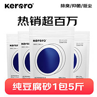 Keroro 可噜噜 纯豆腐奶香猫砂宠物用品低粉尘结团强除臭非混合4包20斤 奶香豆腐砂1袋5斤