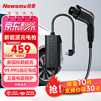 Newsmy 纽曼 电动新能源汽车充电枪 家用便携式充电桩220V交流特斯拉EV330