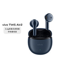 vivo TWS Air2 30h续航AI通话降噪蓝牙耳机套餐