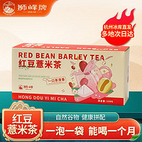 狮峰 牌红豆薏米茶袋泡茶小包装150g花草茶30包浓郁清香