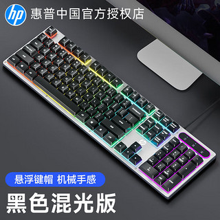 HP 惠普 机械手感键盘有线  静轻音发光键