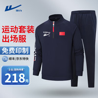 回力中国运动训练服套装国家队男女体育生比赛服出场服 深蓝色刺绣