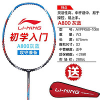 LI-NING 李宁 羽毛球拍男女款单拍新手速度进攻超轻全碳素纤维羽拍空拍 A800