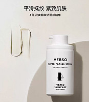 VERSO 4号 超级面部精华霜30ML