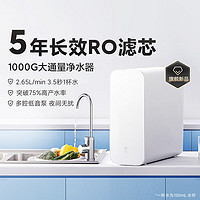 Xiaomi 小米 MI米家净水器家用净水机1000G 新鲜无陈水5年