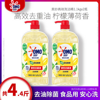 OMO 奥妙 高效洗洁精1.1kg去油柠檬薄荷去重油除菌果蔬宝宝餐具洗碗食品用 2瓶