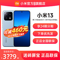 Xiaomi 小米 13 5G手机 第二代骁龙8