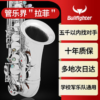 BULLFIGHTER 斗牛士 萨克斯乐器中音降E调双筋