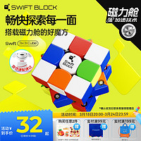 MONSTER GO 萌刻 Swift Block355S 磁力三阶魔方思维锻炼竞速比赛儿童生日玩具礼物