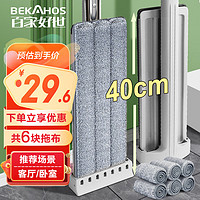 BEKAHOS 百家好世 拖把家用一拖净免手洗吸水拖布2023款40cm平板地木地板拖地神器