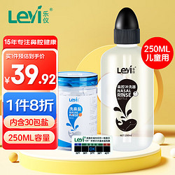 Leyi 乐仪 鼻腔冲洗器儿童生理盐水洗鼻清洗器直冲手动洗鼻壶NN-E 250ml+2.25g