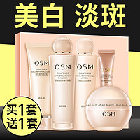 OSM 欧诗漫 护肤品化妆品水乳套装全套护肤礼盒补水保湿美白去黄淡斑提亮肤色 洁+水+乳+面霜+眼霜