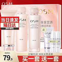 OSM 欧诗漫 水乳护肤品套装礼盒美白淡斑补水保湿提亮肤色改善暗沉化妆品女