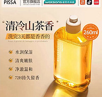 PISSA 茶香沐浴露260ml