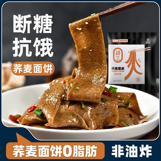 西奥图 荞麦面皮带料包0脂肪面饼非油炸麻酱面皮粗粮代餐免煮速食