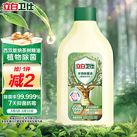 Liby 立白 卫仕衣物除菌液260ml旅行装 除菌抑菌防霉护色 可配洗衣液使用