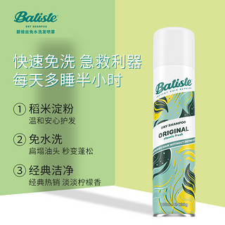 88VIP：batiste 碧缇丝 免洗去油头发喷雾经典洁净+果香樱桃组套400ml