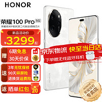 HONOR 荣耀 100pro 新品5G手机 手机荣耀90pro升级版 月影白 12GB+256GB