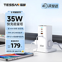 TESSAN 霆圣立式插排35W氮化镓快充插座/多功能桌面充电站/多功能USB桌面插线板/拖线板 mini塔