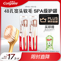 Colgate 高露洁 宽柔绵绵丝超细软毛成人牙刷2支装X2 经典48孔  净适刷 深洁齿缝