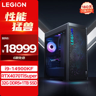 联想（Lenovo）拯救者刃9000K 2024游戏电脑主机(酷睿14代i9-14900KF RTX4070TiS 16G显卡 32G DDR5 1TB SSD) 14代i9 RTX4070TiSuper 32G