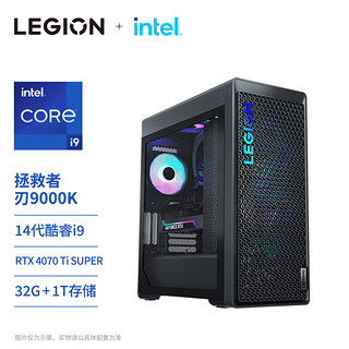 联想（Lenovo）拯救者刃9000K 2024游戏电脑主机(酷睿14代i9-14900KF RTX4070TiS 16G显卡 32G DDR5 1TB SSD) 14代i9 RTX4070TiSuper 32G