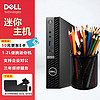 戴尔（DELL）OptiPlex7000MFF商用办公迷你mini台式机电脑i7-12700T/16G/1T固态/ 单主机/含键鼠