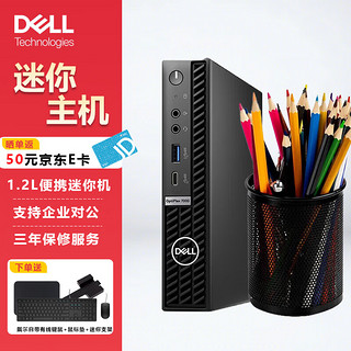 戴尔（DELL）OptiPlex7000MFF商用办公迷你mini台式机电脑i7-12700T/16G/1T固态/ 单主机/含键鼠