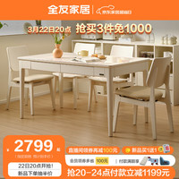 全友家居奶油风带抽餐桌小户型实木腿家用储物长餐桌椅子套装670250 带抽餐桌+软包款*2+硬面款*2