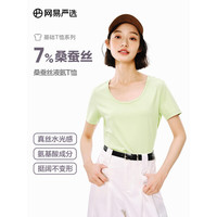 网易严选 7%桑蚕丝液氨短袖T恤 男女同款