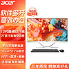 宏碁（acer）蜂鸟 2024款 27英寸 一体台式机电脑（酷睿 12代 i3-N305 16G 512G SSD）不闪屏办公 SQA27  ⭐27英寸 12代八核i3 16+512白