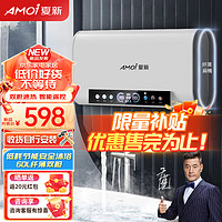 AMOI 夏新 储水式电热水器扁桶60升储水式3200W速热省空