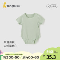 童泰(TONGTAI)婴儿包屁衣莫代尔夏季薄款男女宝宝无痕衣服儿童连体衣哈衣