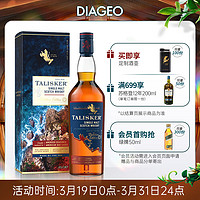 TALISKER 泰斯卡 DE酒厂限定  苏格兰岛屿产区 单一麦芽 年货 送礼 威士忌700ml