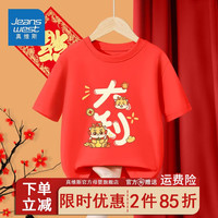 真维斯童装半截袖男童新年国潮红色短袖女童纯棉T恤儿童龙年上衣 【新年短袖15】红色 120