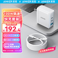 Anker 安克 A2145  GaN2 100W三口充电器