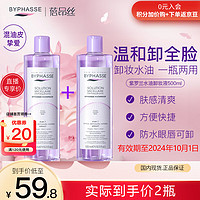 BYPHASSE 蓓昂斯 防水彩妆水油分离卸妆液 500ml