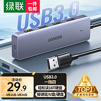 UGREEN 绿联 USB3.0 4口集线器 0.15m