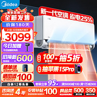 Midea 美的 全新风尊二代 KFR-35GW/N8MXC1Ⅱ 壁挂式空调 1.5 新一级能效