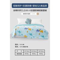 远古龙全棉针织Clean-K抗菌防螨低敏夏被