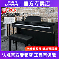 美得理 UP205电钢琴88键重锤初学入门标准专业考级家用成人数码