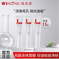 WINONA 薇诺娜 清痘净肤面膜祛痘控油清洁面膜白泥